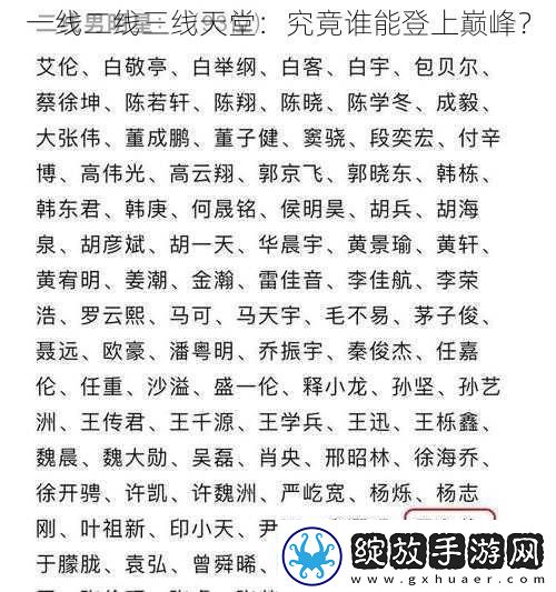 一线二线三线天堂