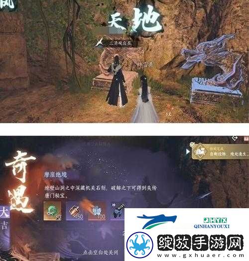 逆水寒手游摩崖绝境奇遇任务全攻略