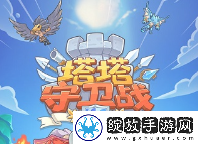 【服务器维护】塔塔守卫战泰坦立方推荐
