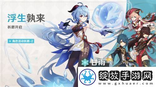 原神甘雨什么时候复刻2023