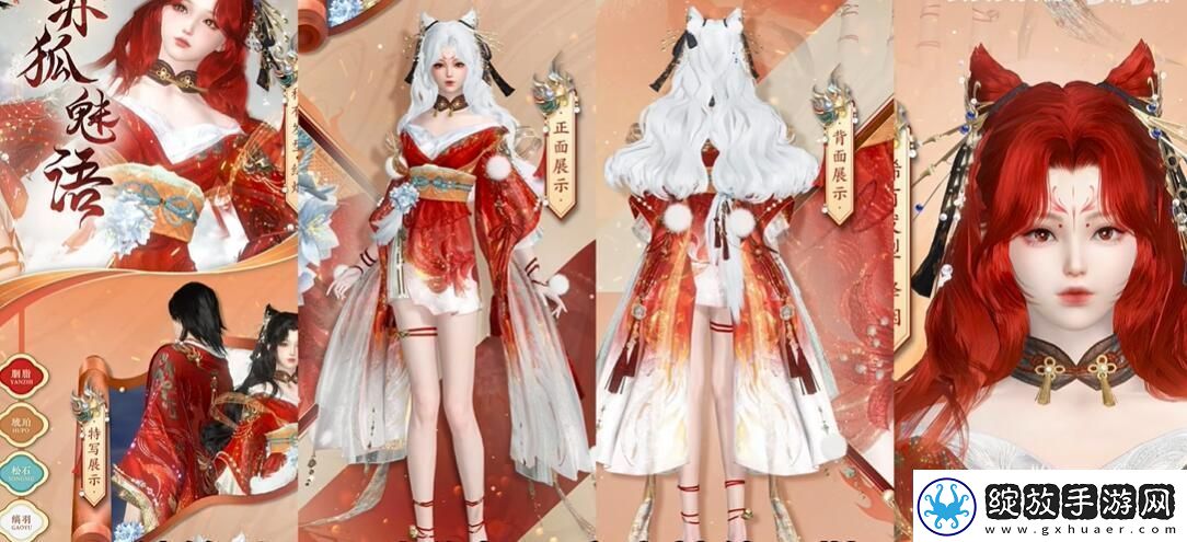 逆水寒手游赤狐魅语什么时候上线