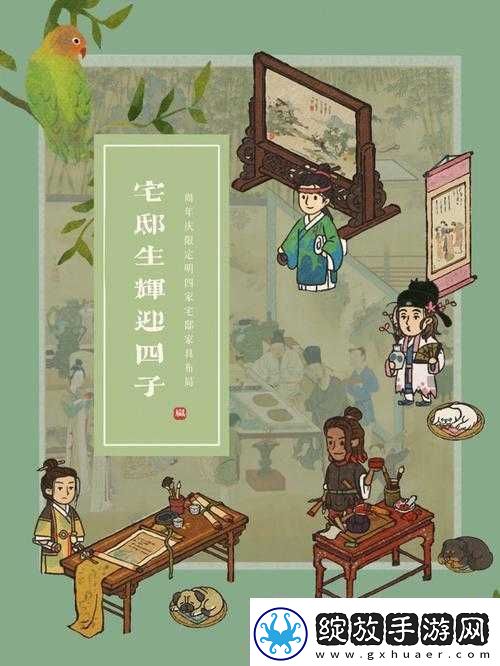 江南百景图明四家主题宅邸家具高效获取与科学管理策略