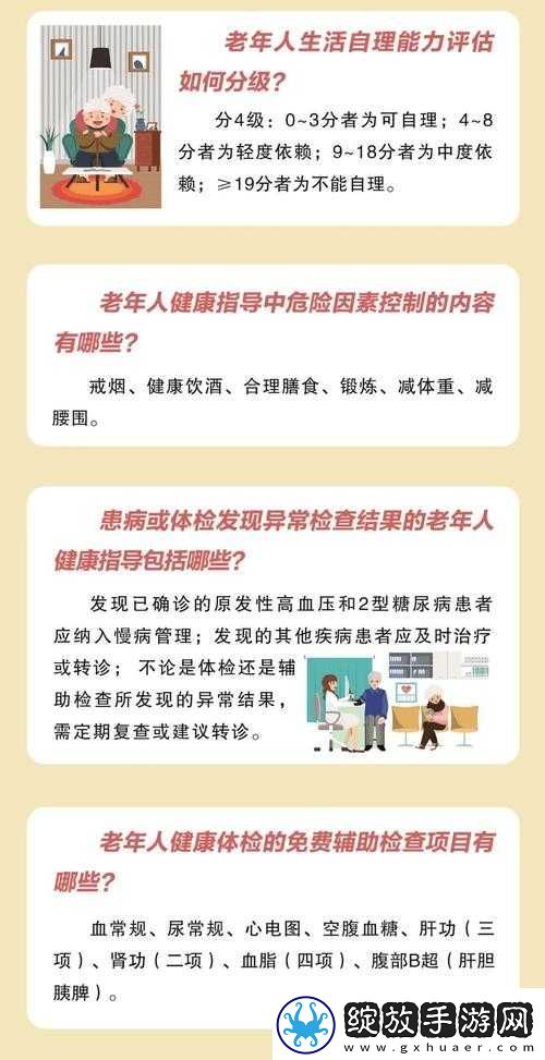 关爱老年人性健康