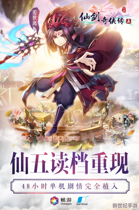 仙剑奇侠传五8月8日新服盛大开启