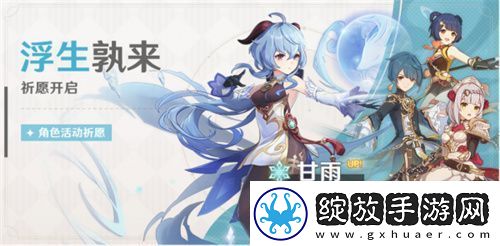 原神甘雨什么时候复刻2023