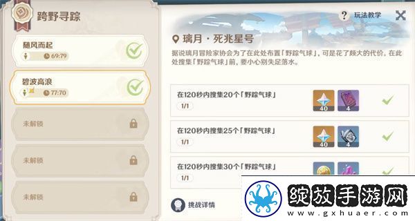 原神跨野搜寻第二天完成攻略