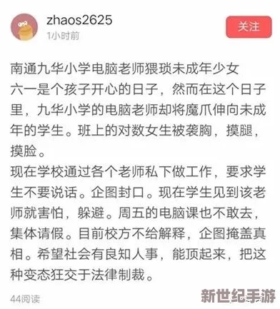 老师摸我下面网友对此事件表示震惊和愤怒