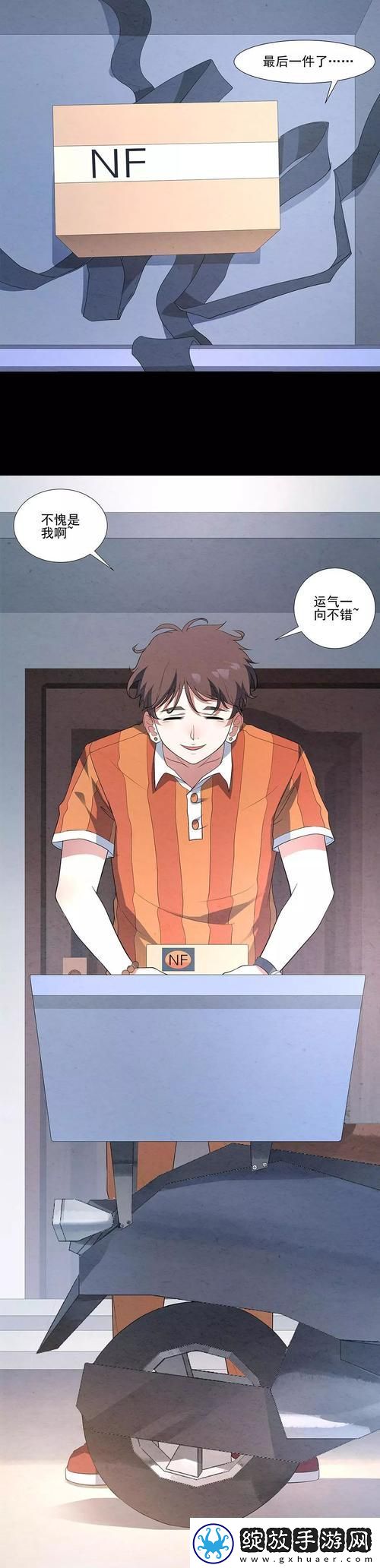 追寻爱情的快递员