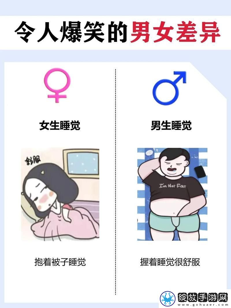 男生和女生差差差最新动态用户热议