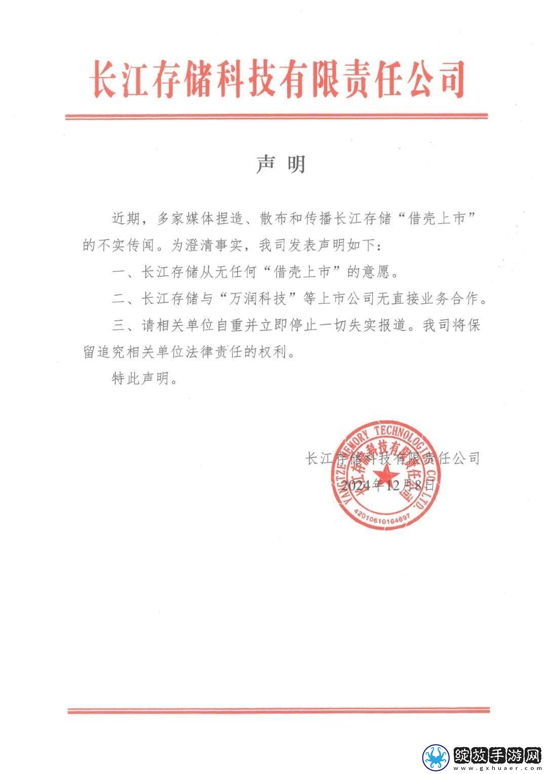 长江存储严正声明