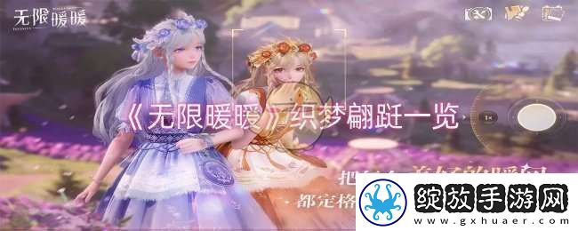 无限暖暖织梦翩跹怎么样