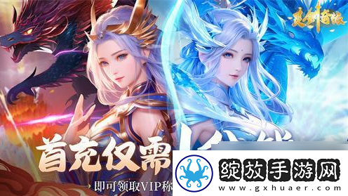 【道具】灵剑奇缘战力提升攻略