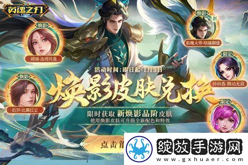 英魂之刃口袋版全新焕影皮肤上线