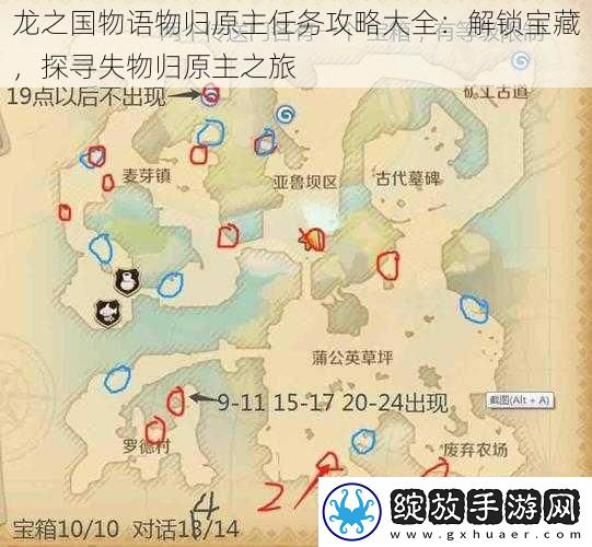 龙之国物语物归原主任务攻略大全