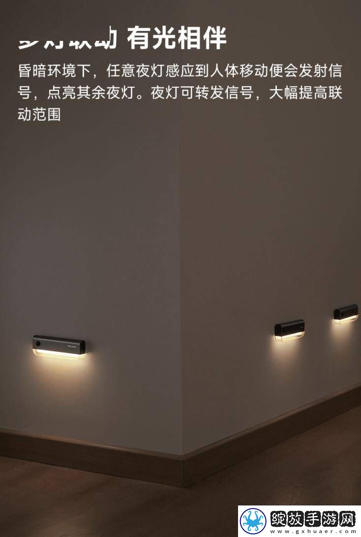 Yeelight易来新款感应夜灯
