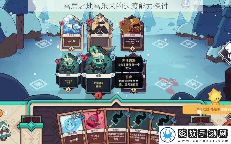 雪居之地雪乐犬的过渡能力探讨