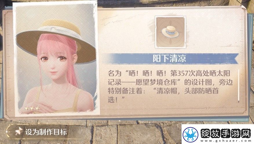 无限暖暖阳下清凉怎么获得