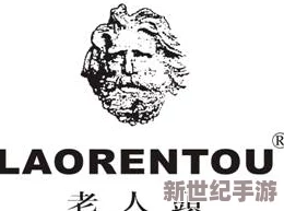 老人头LAORENTOU网友认为其品牌形象独特且富有文化内涵