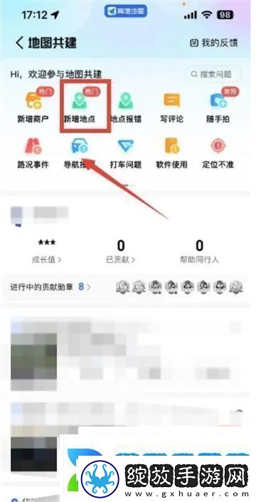 高德地图如何添加定位