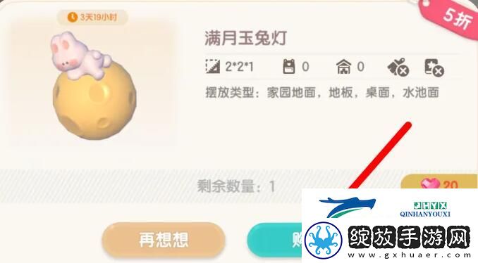 心动小镇怎么获得满月玉兔灯