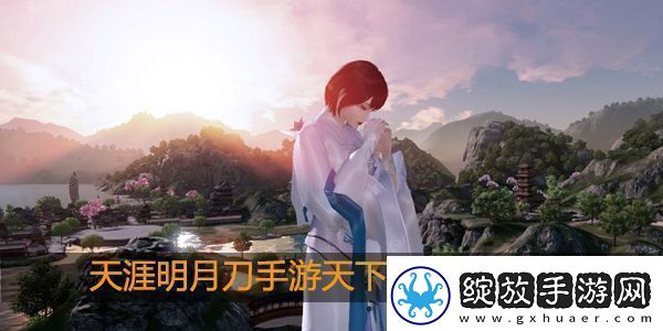 天涯明月刀天下镖什么时候开