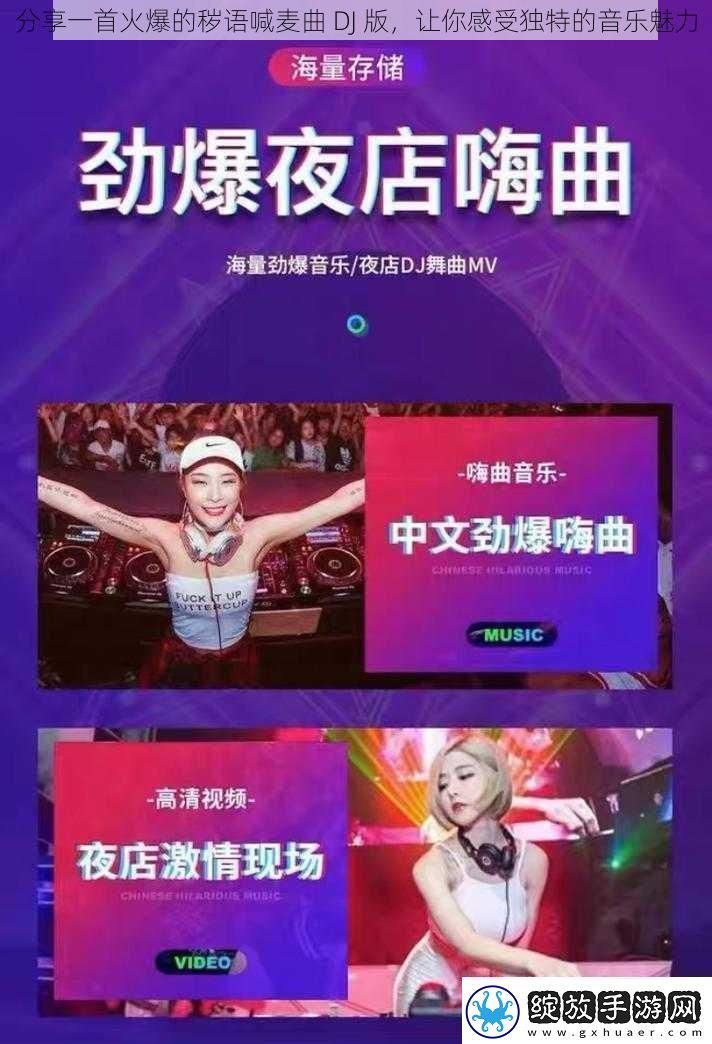 分享一首火爆的秽语喊麦曲