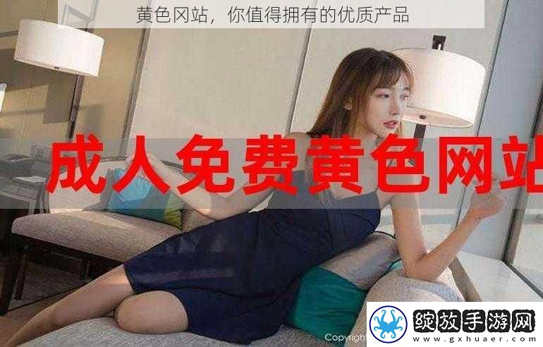 黄色冈站