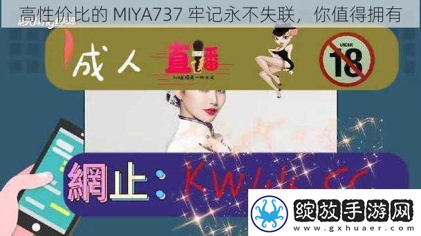 高性价比的MIYA737牢记永不失联你值得拥有