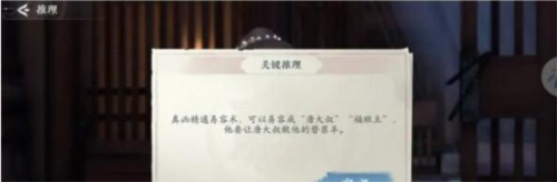浮生忆玲珑审问唐大叔任务怎么过
