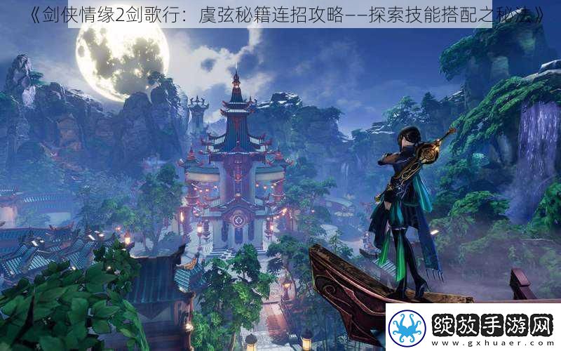 剑侠情缘2剑歌行
