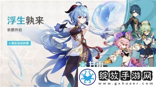 原神甘雨什么时候复刻2023