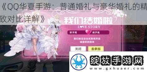 QQ华夏手游