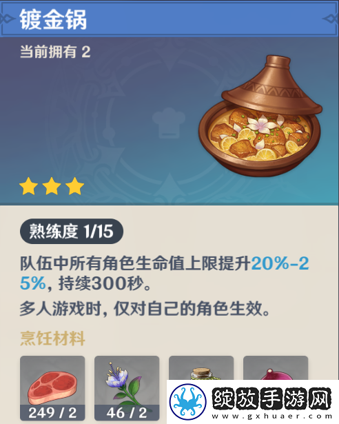 原神3.5新增食谱攻略