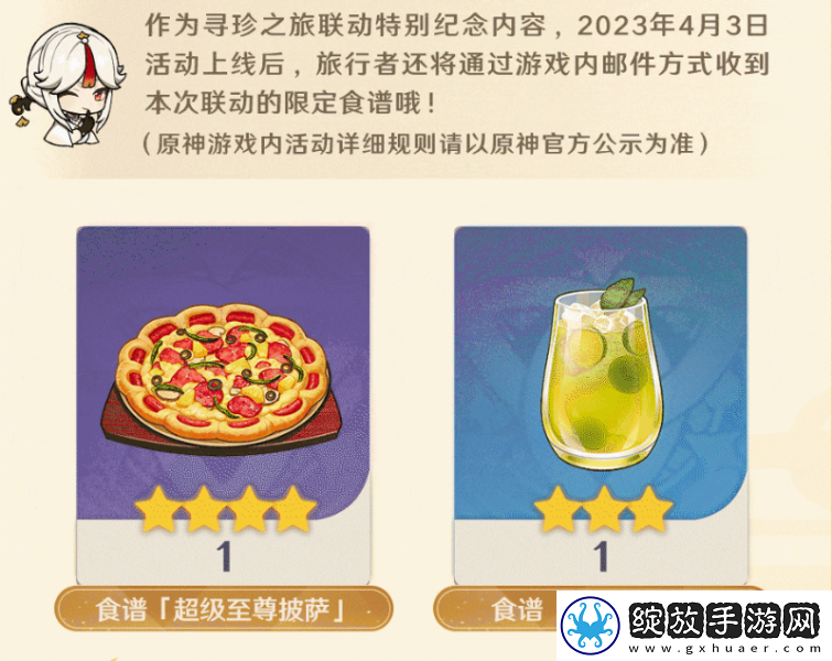原神3.5新增食谱攻略