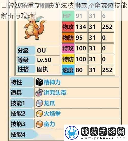 口袋妖怪重制