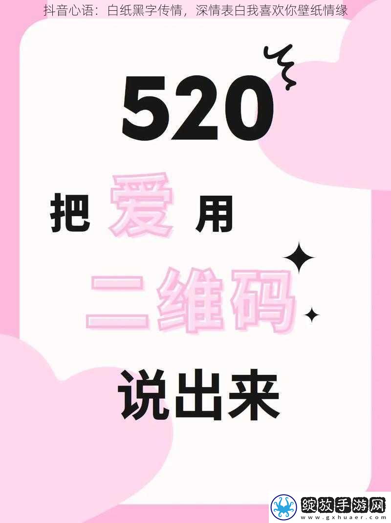抖音心语