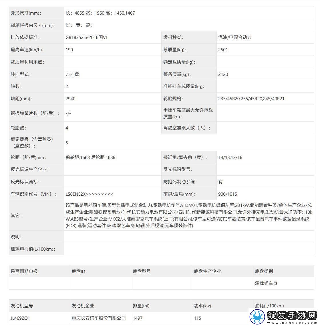 阿维塔06新车申报