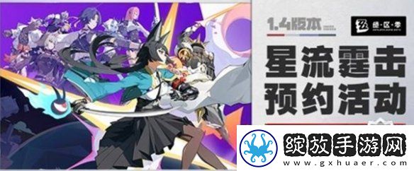 绝区零1.4预约活动奖励有哪些