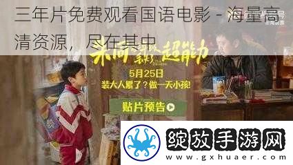三年片免费观看国语电影