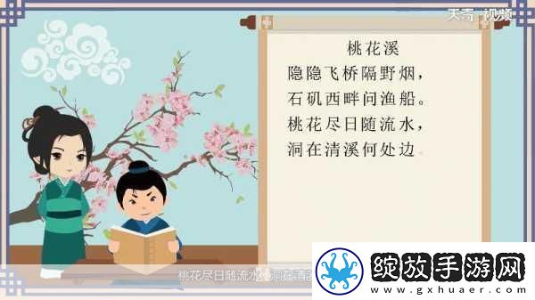 桃花洞口已是溪水潺潺