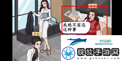 汉字找茬王办公室秘密怎么过