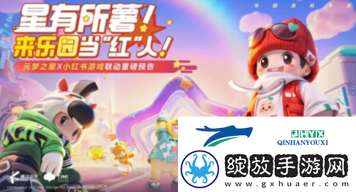 元梦之星小红书皮肤怎么获得