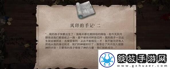 暖雪终业DLC风印的手记二获取方法介绍
