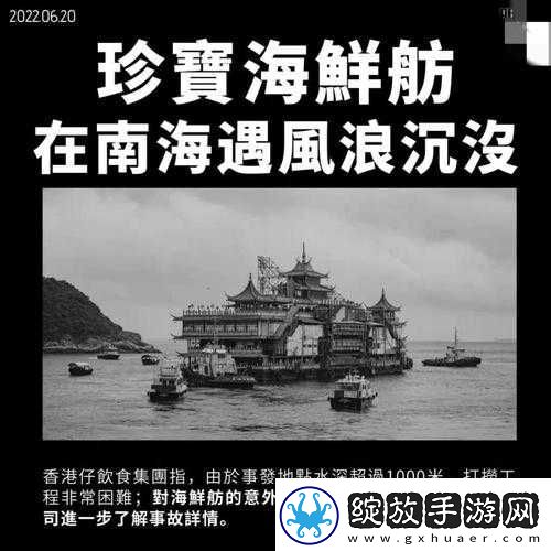 珍宝海鲜舫