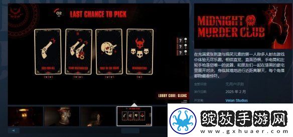 阴暗多人射击游戏午夜凶杀俱乐部即将登陆PS5
