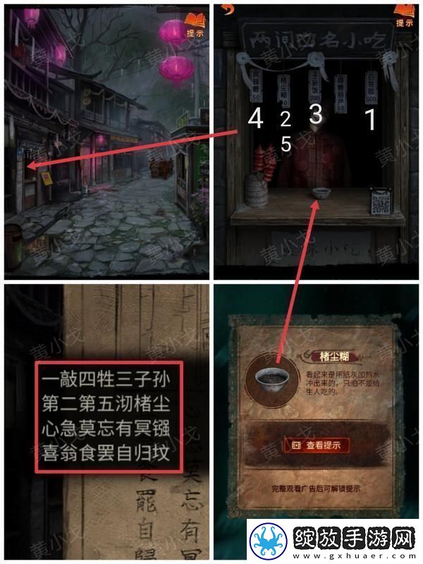 原创纸嫁衣7攻略全文图解