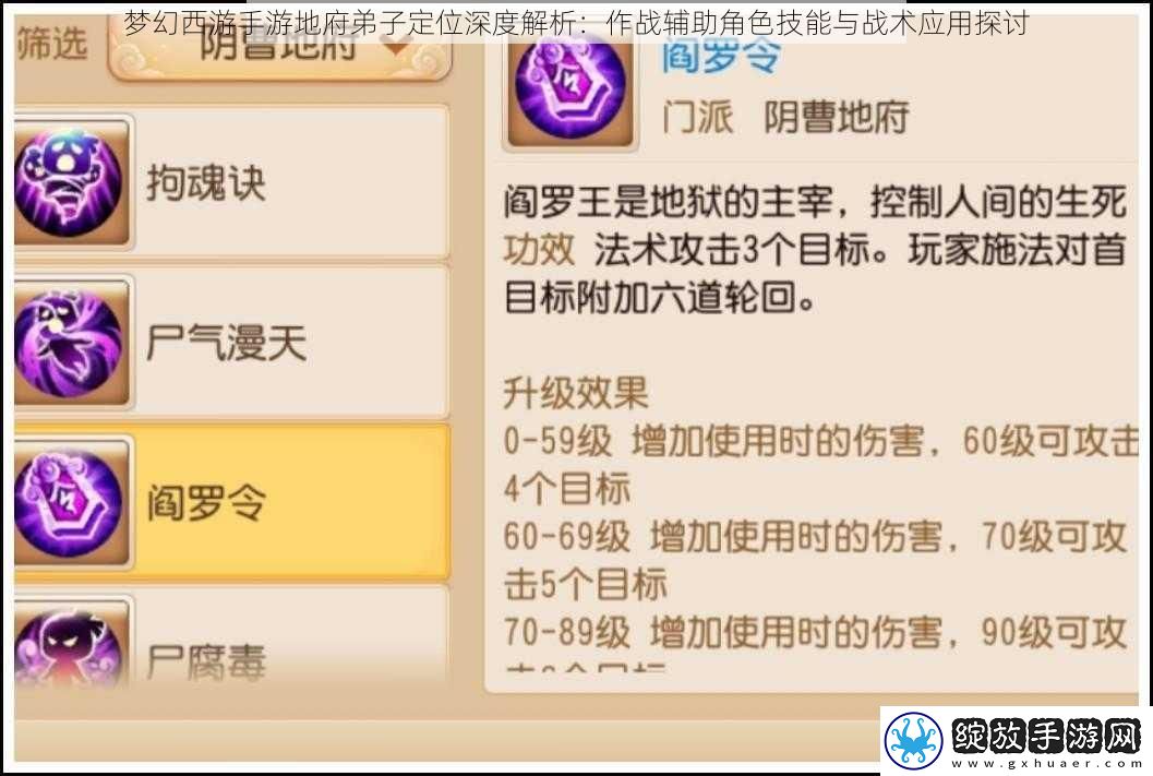 梦幻西游手游地府弟子定位深度解析