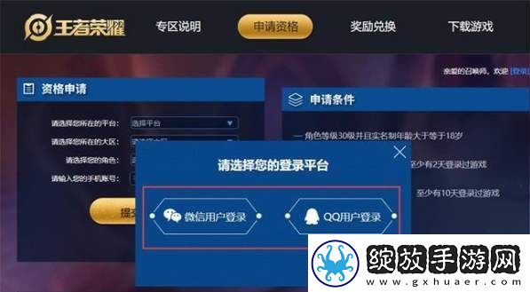 王者荣耀体验服账号怎么申请