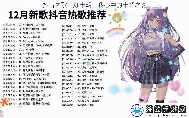 抖音之歌