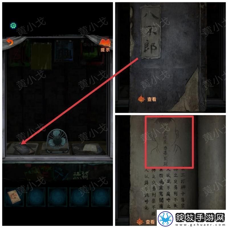 原创纸嫁衣7攻略全文图解